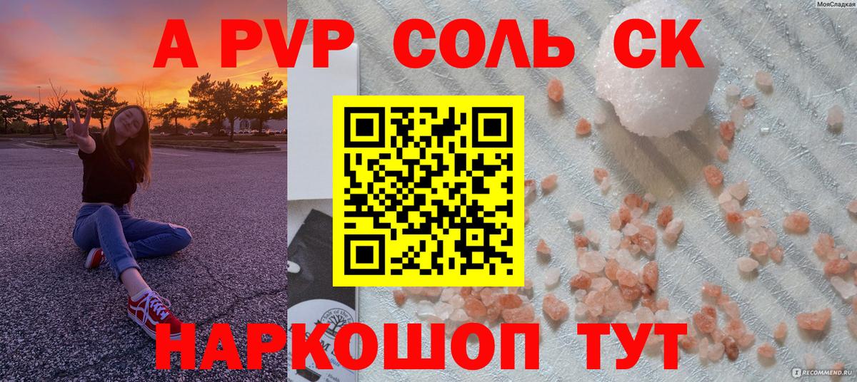 A PVP кристаллы  A PVP мука  A PVP Crystall  купить наркотик  Вход с VPN  Слободской 