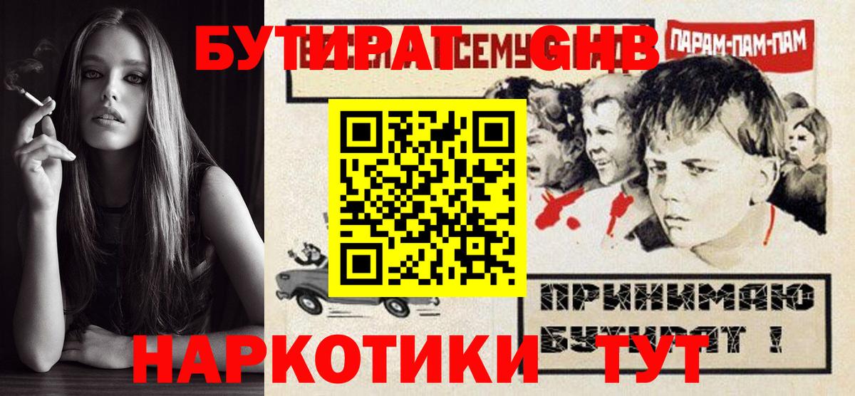 Слободской  Бутират  Вход с VPN  БУТИРАТ 1.4BDO 