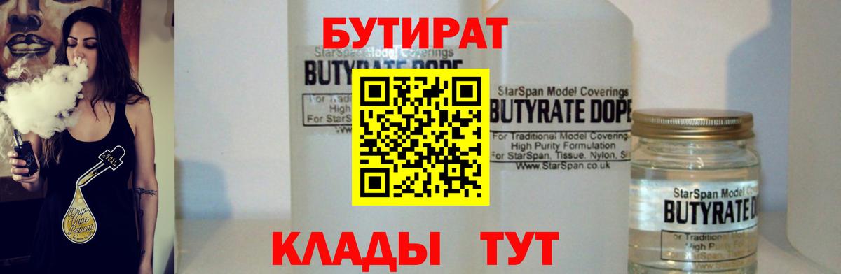БУТИРАТ бутандиол Слободской