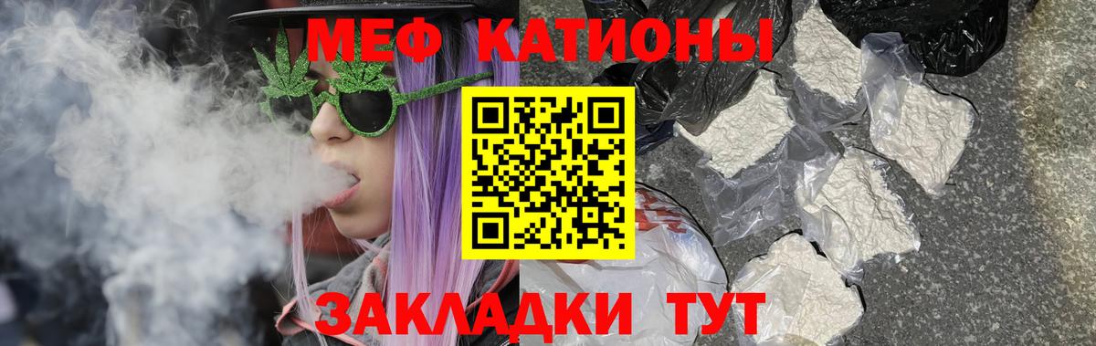 Меф мяу мяу  Слободской
