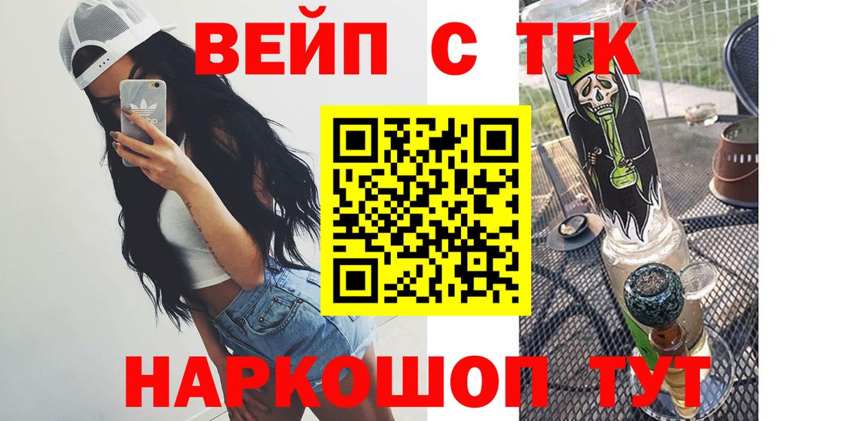 ТГК концентрат  Вход с VPN  Слободской  Дистиллят ТГК вейп 
